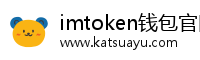 imtoken钱包官网